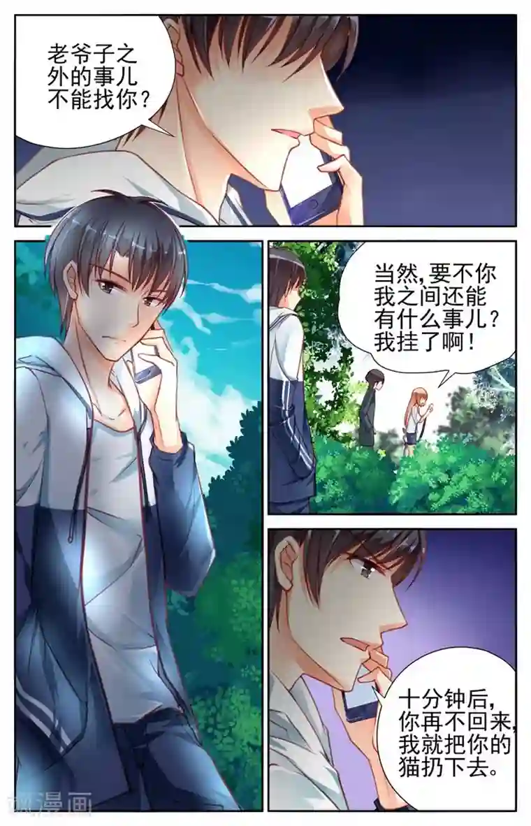 男神在隔壁第31话