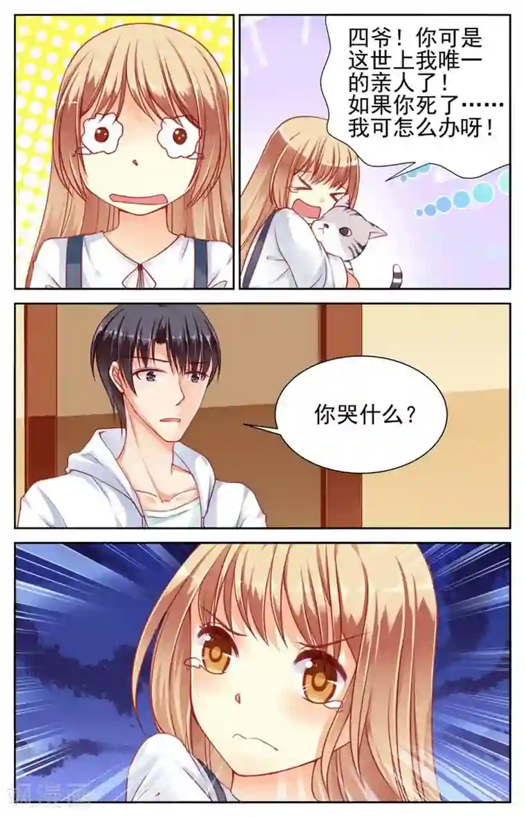 男神在隔壁第32话