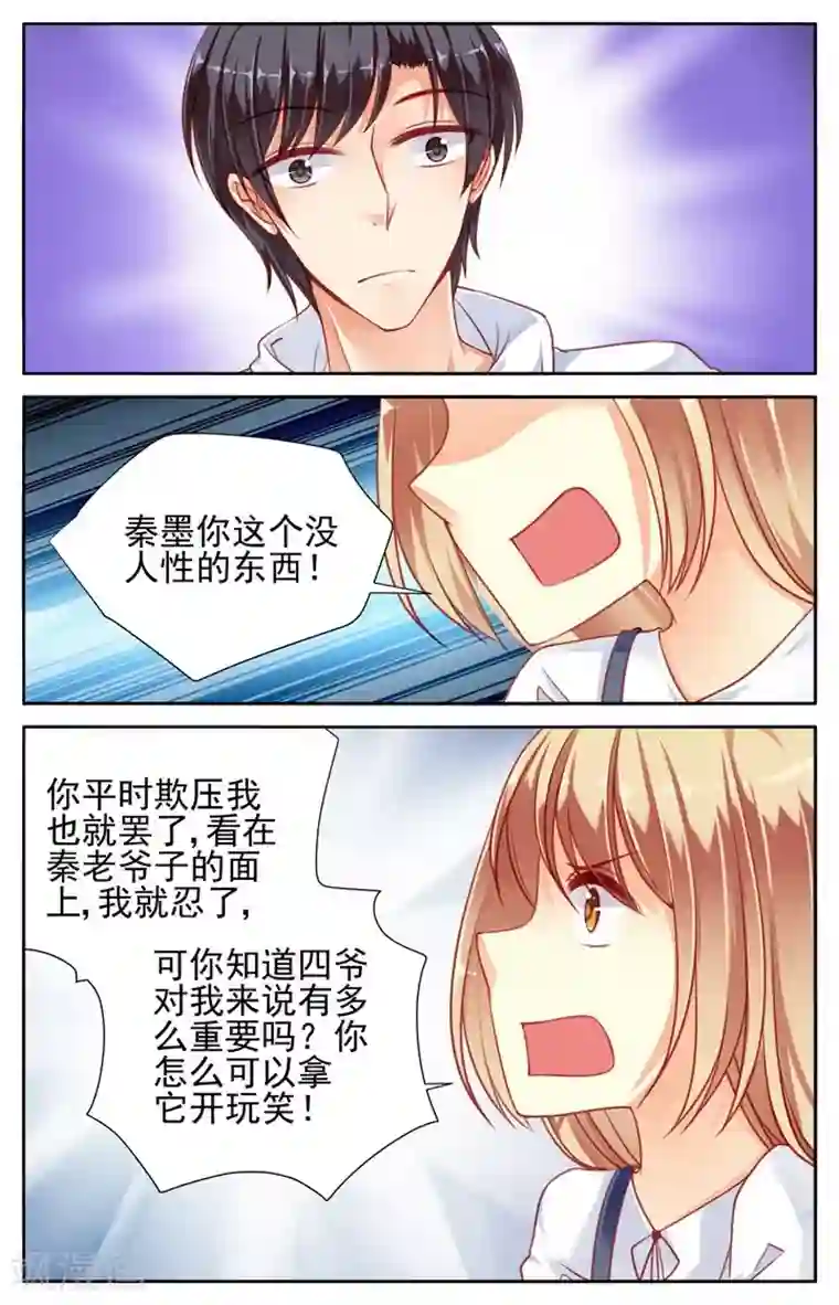 男神在隔壁第32话