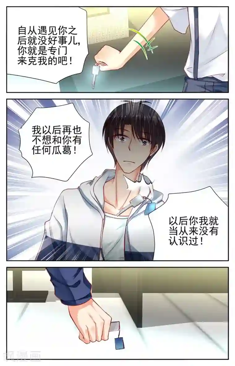 男神在隔壁第32话