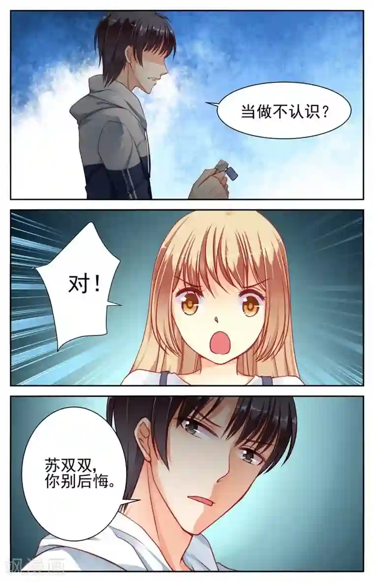 男神在隔壁第32话