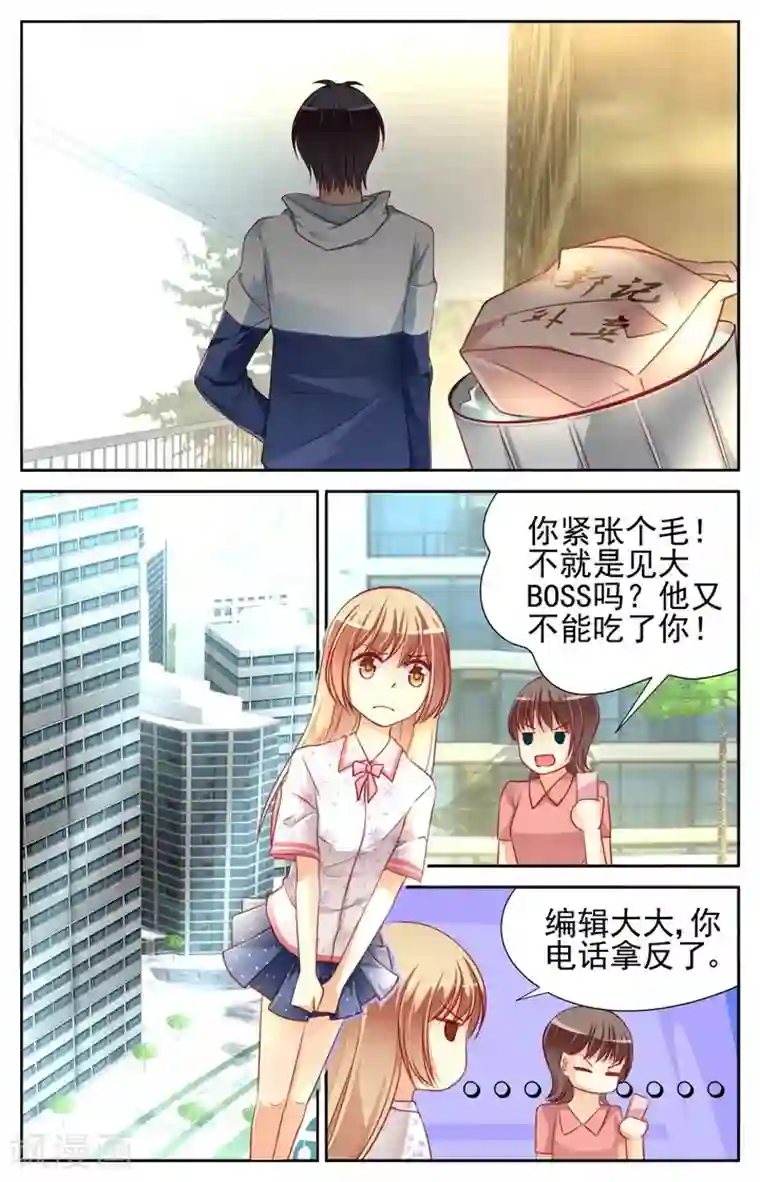 男神在隔壁第32话