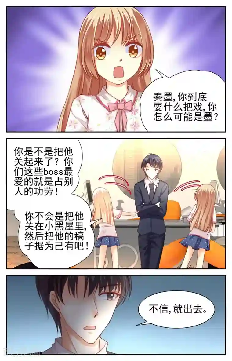 男神在隔壁第33话