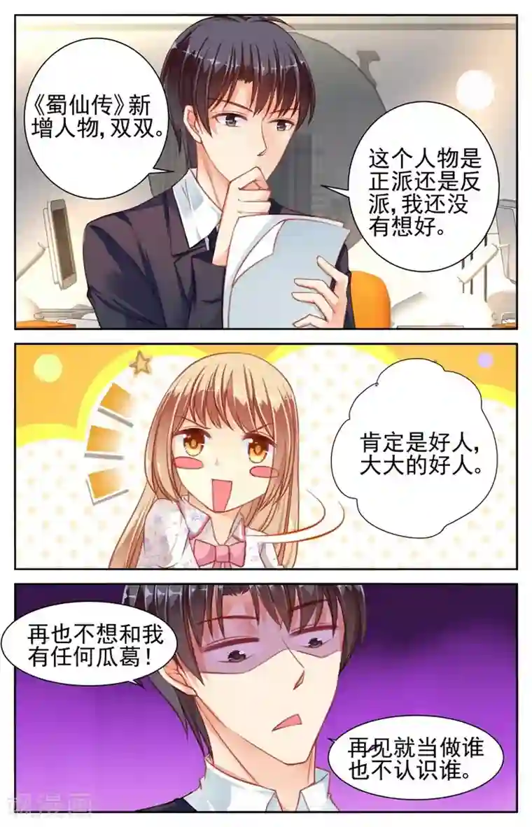 男神在隔壁第33话