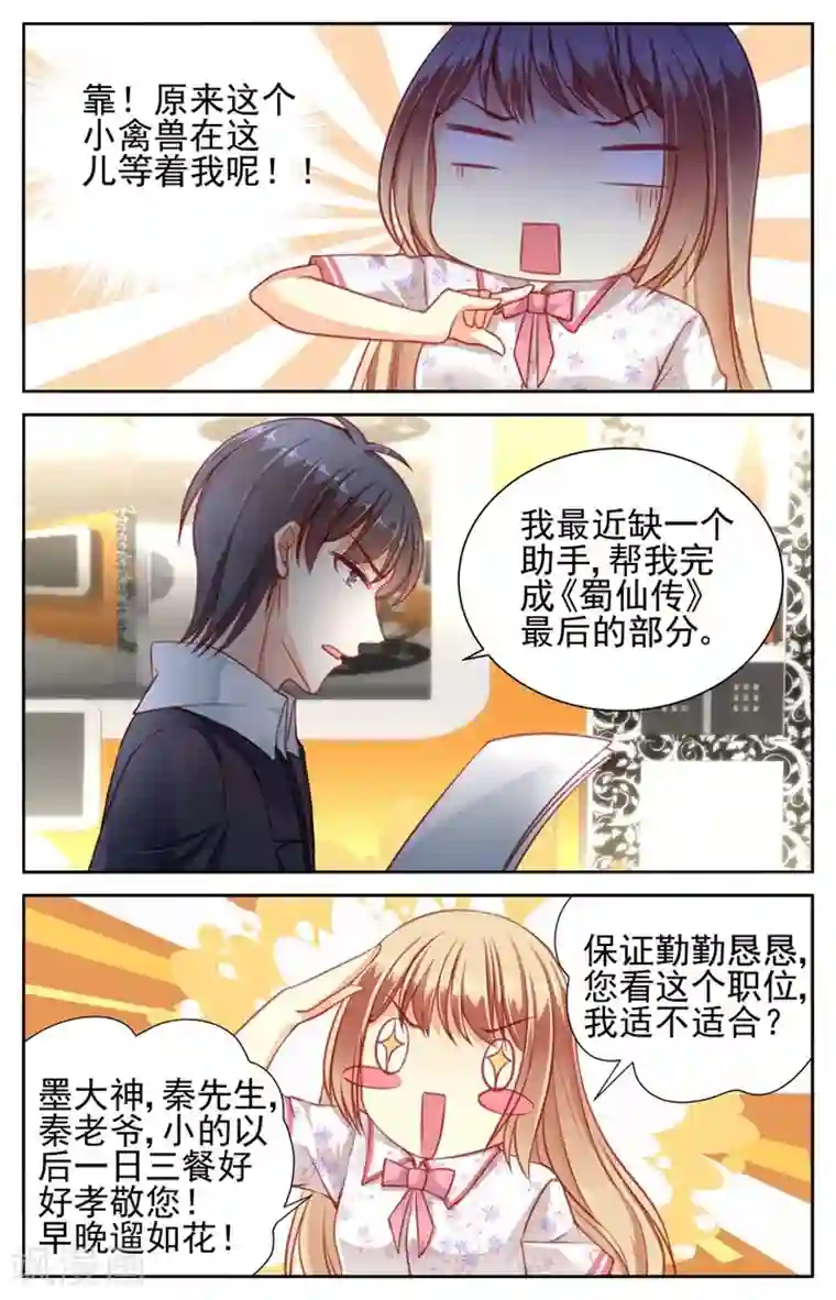 男神在隔壁第33话