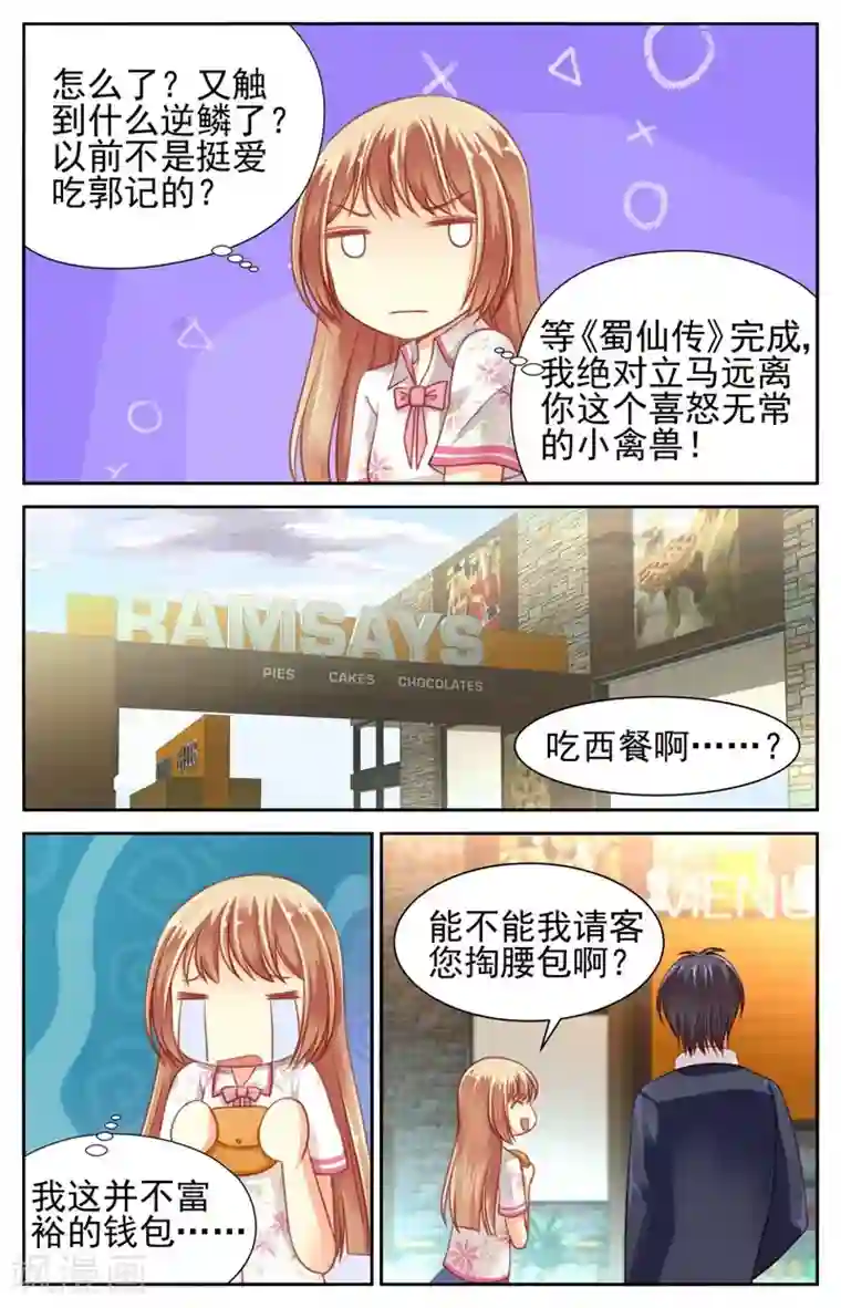 男神在隔壁第34话