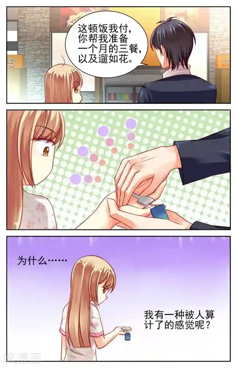 男神在隔壁第34话