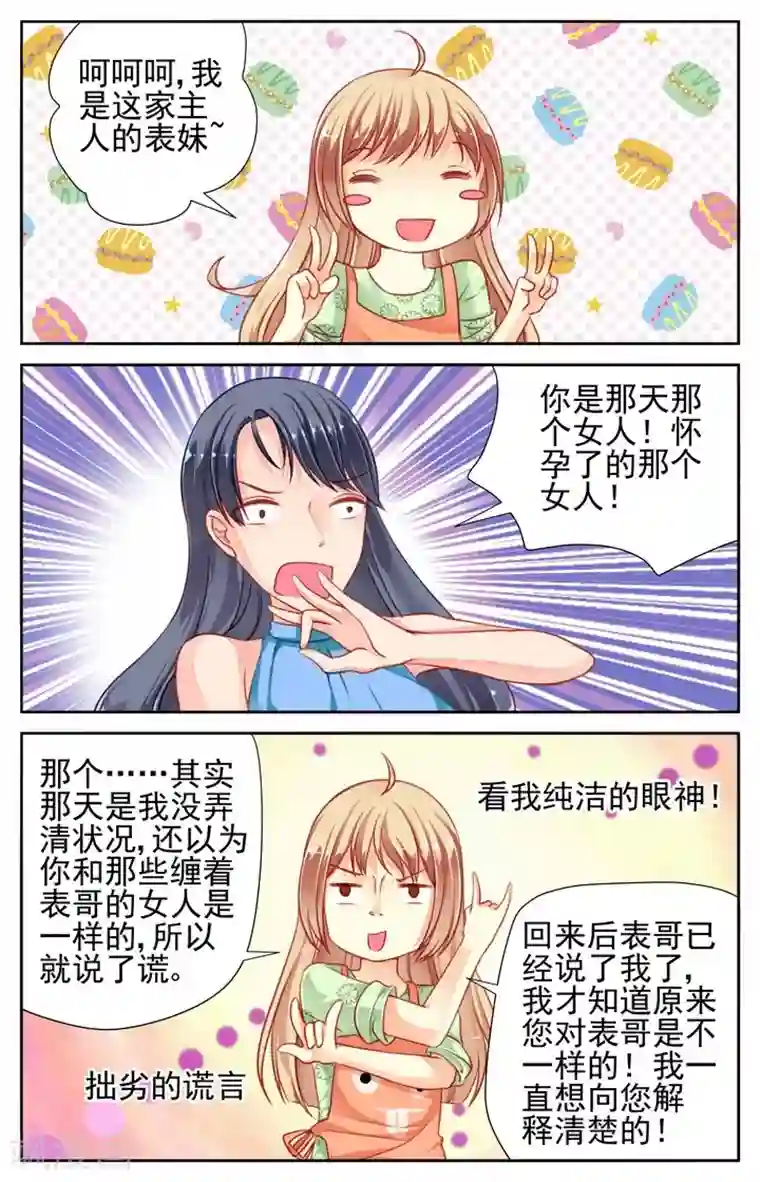 男神在隔壁第34话