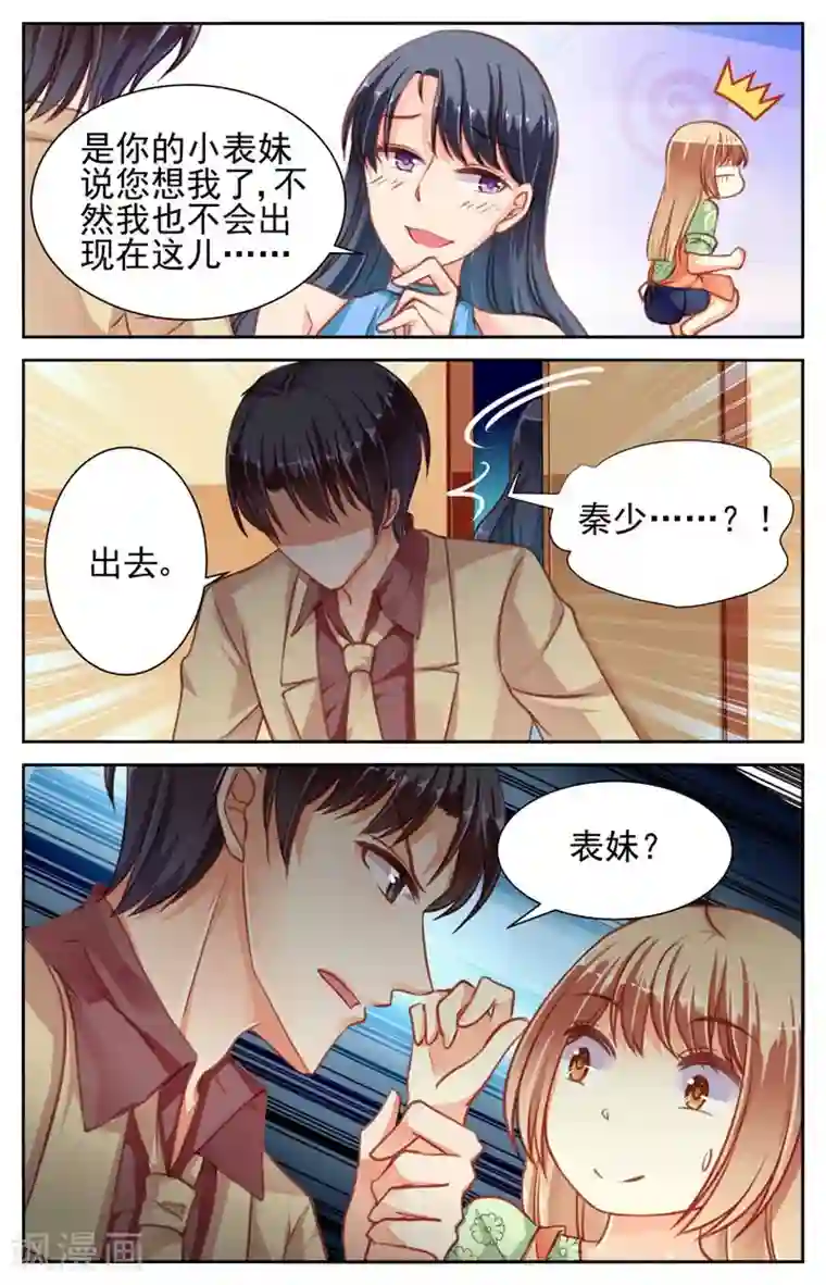 男神在隔壁第34话