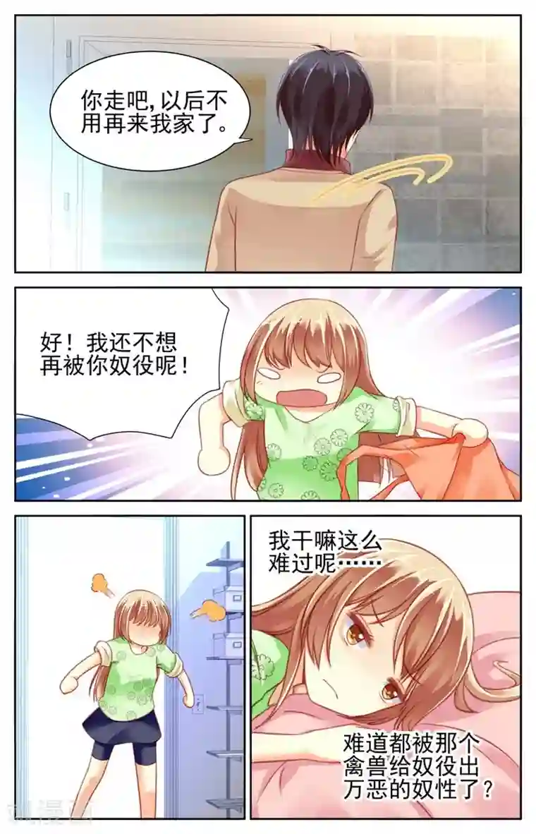 男神在隔壁第35话