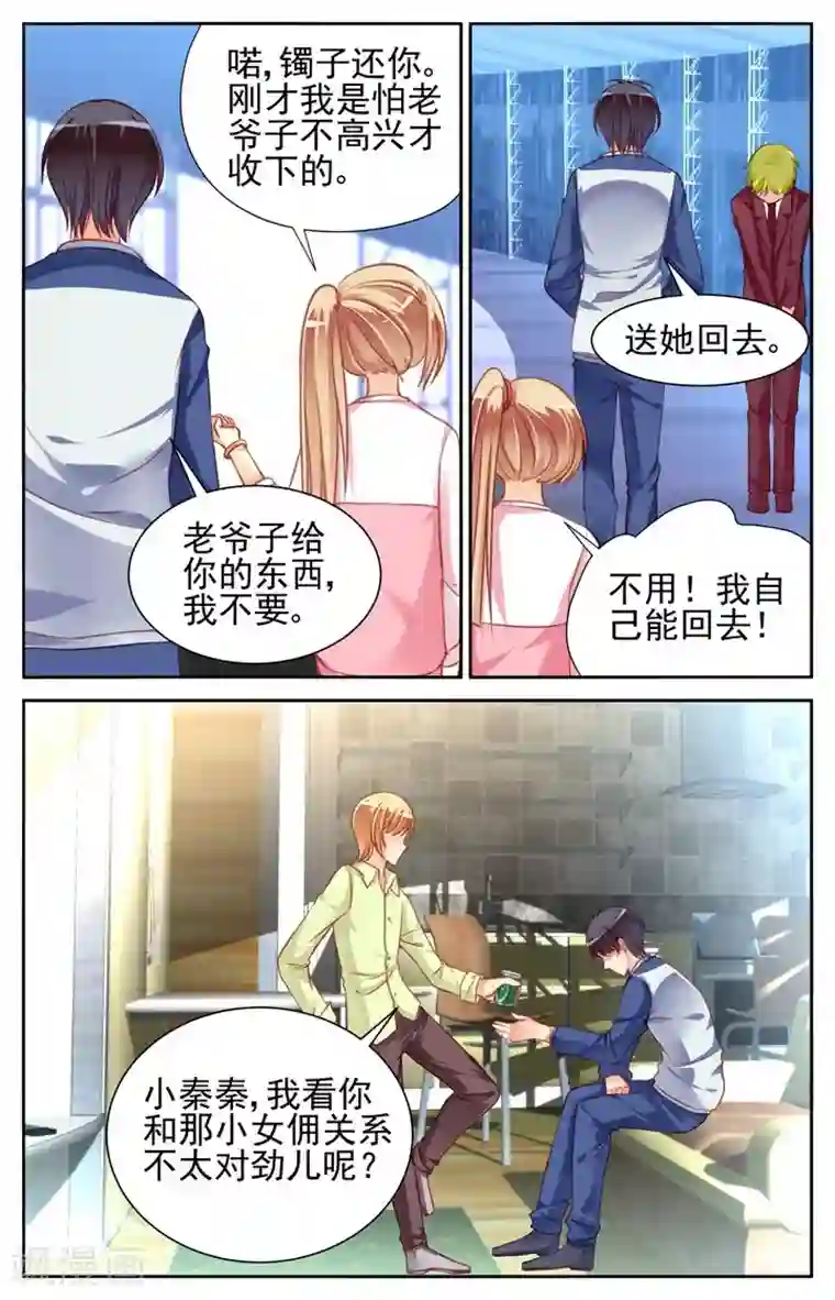 男神在隔壁第35话