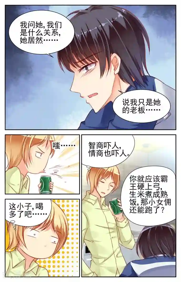 男神在隔壁第35话