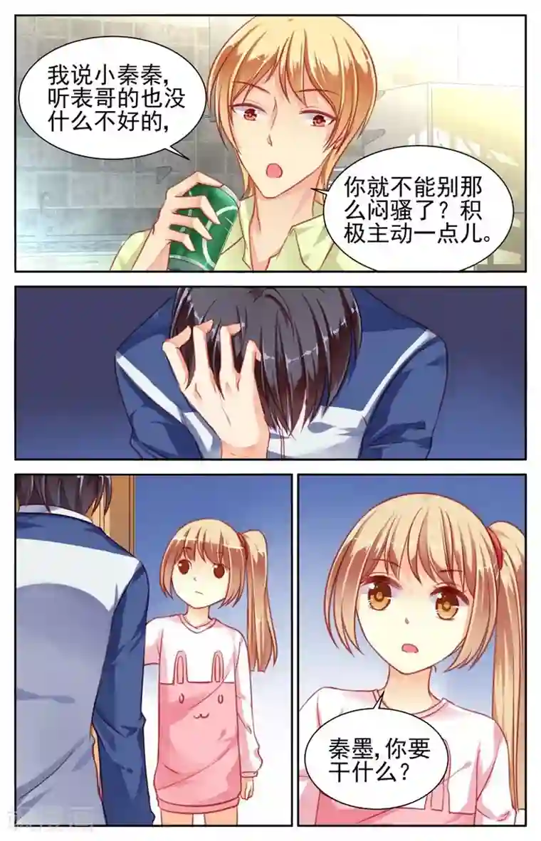 男神在隔壁第35话