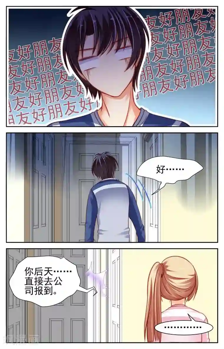 男神在隔壁第36话