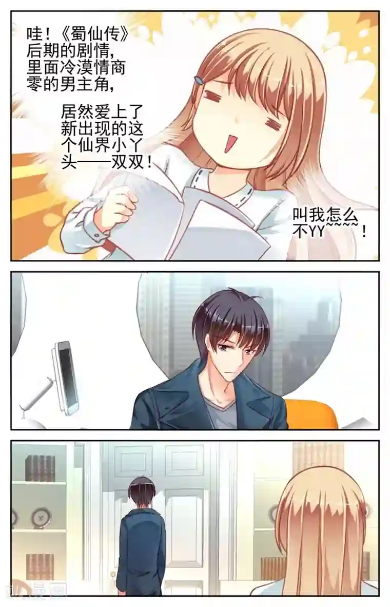 男神在隔壁第36话