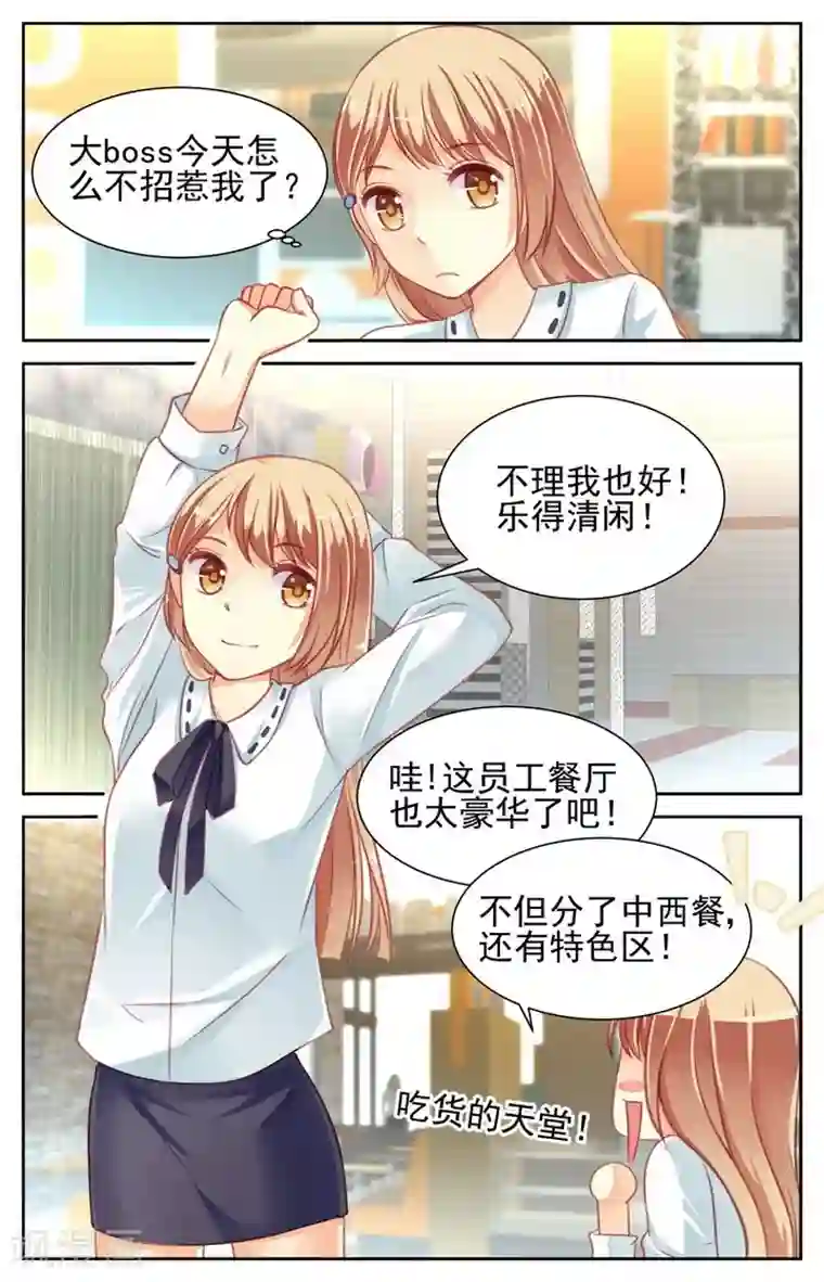 男神在隔壁第36话