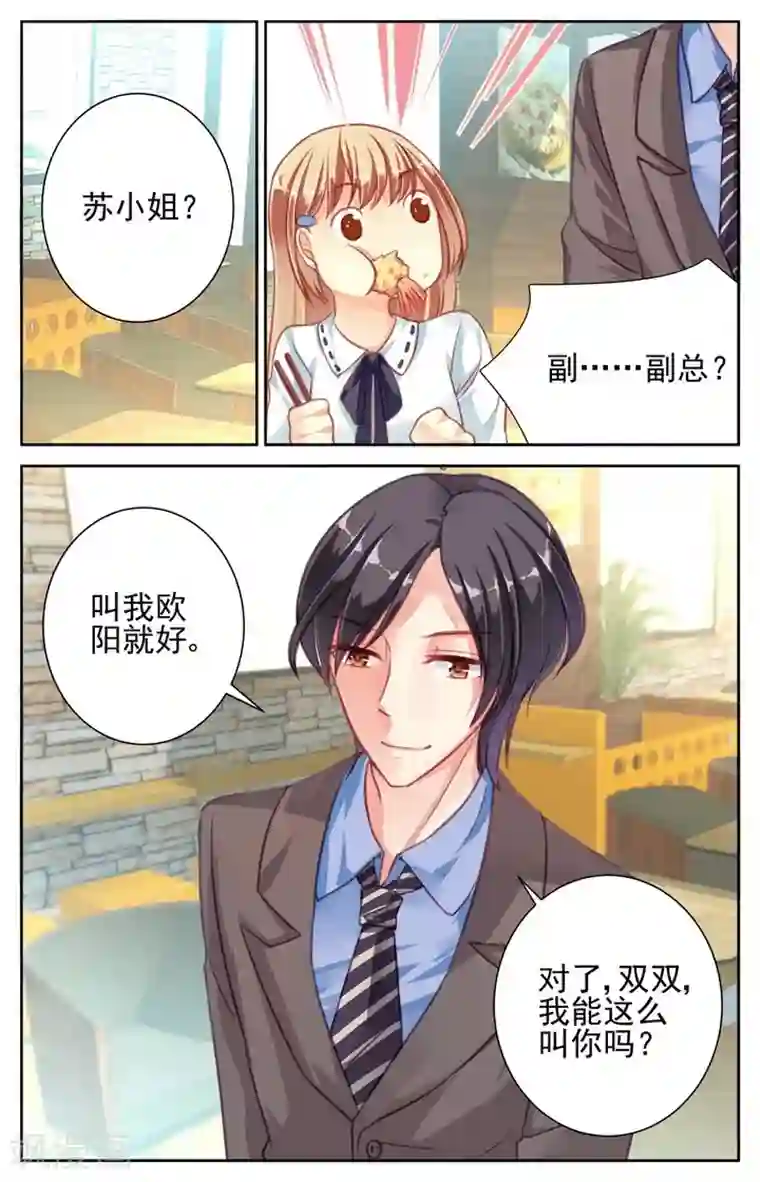 男神在隔壁第36话