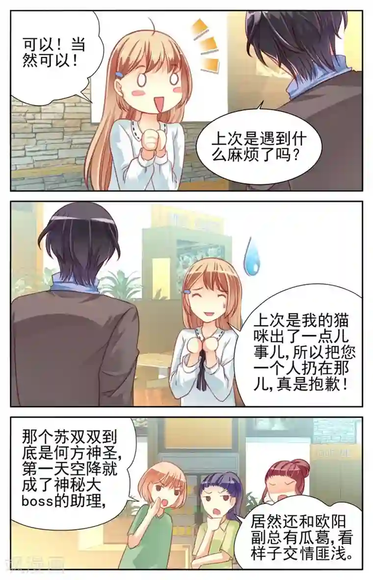 男神在隔壁第36话