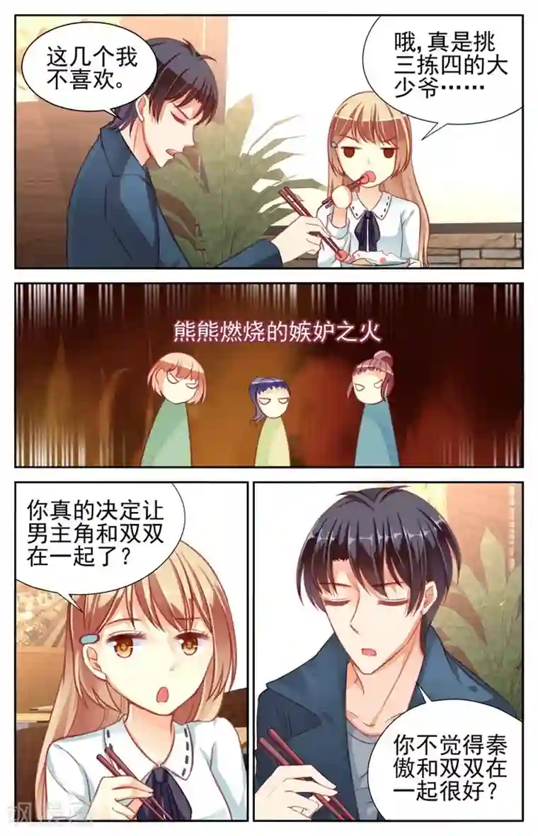 男神在隔壁第37话