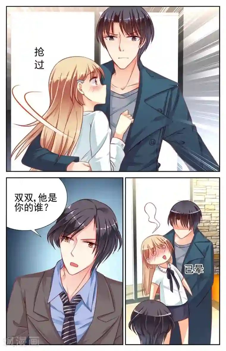 男神在隔壁第38话