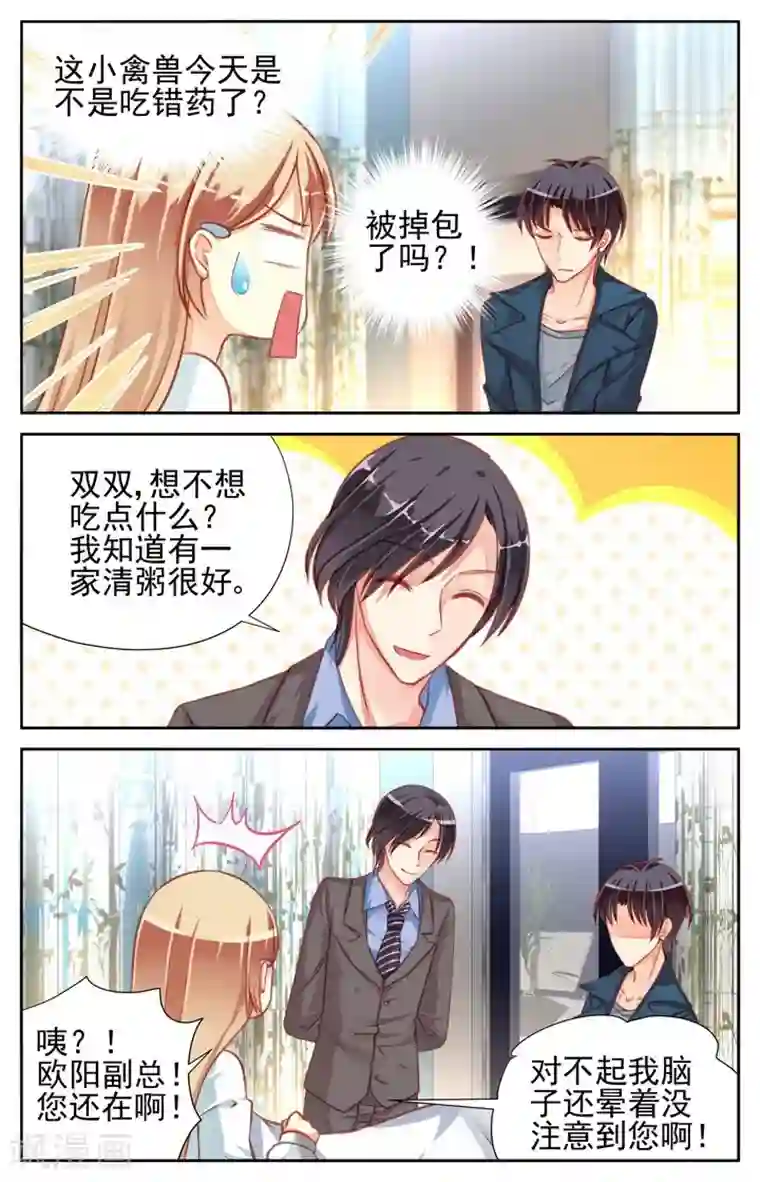 男神在隔壁第38话