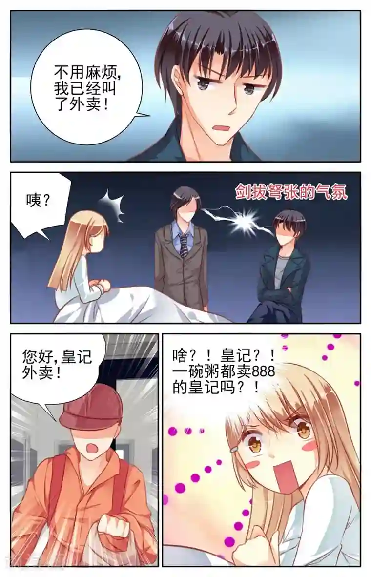 男神在隔壁第38话