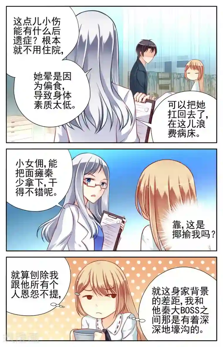 男神在隔壁第39话