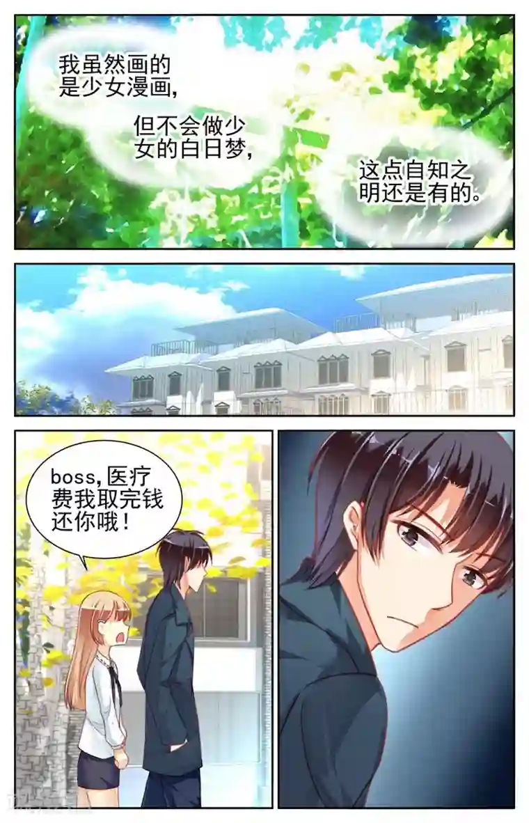 男神在隔壁第39话