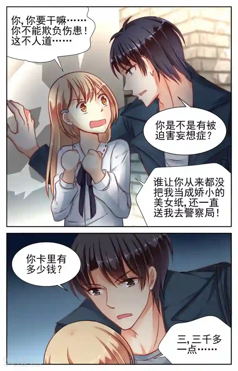 男神在隔壁第39话