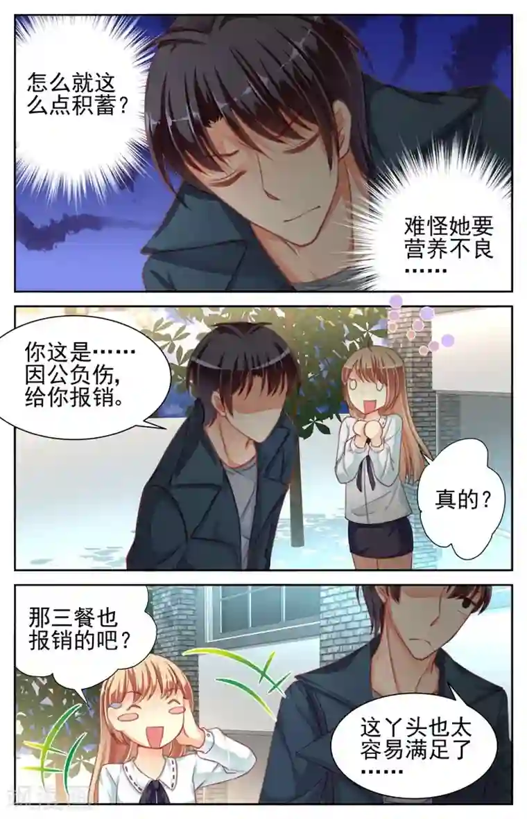 男神在隔壁第39话