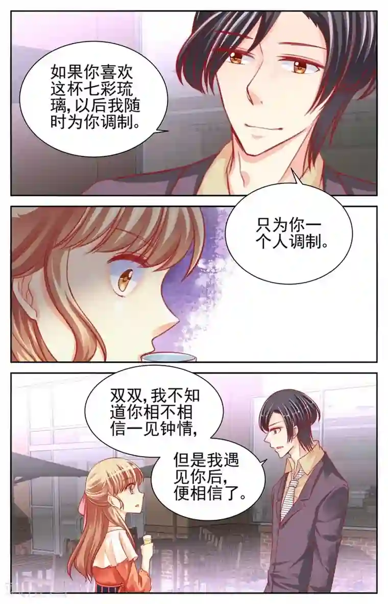 男神在隔壁第43话