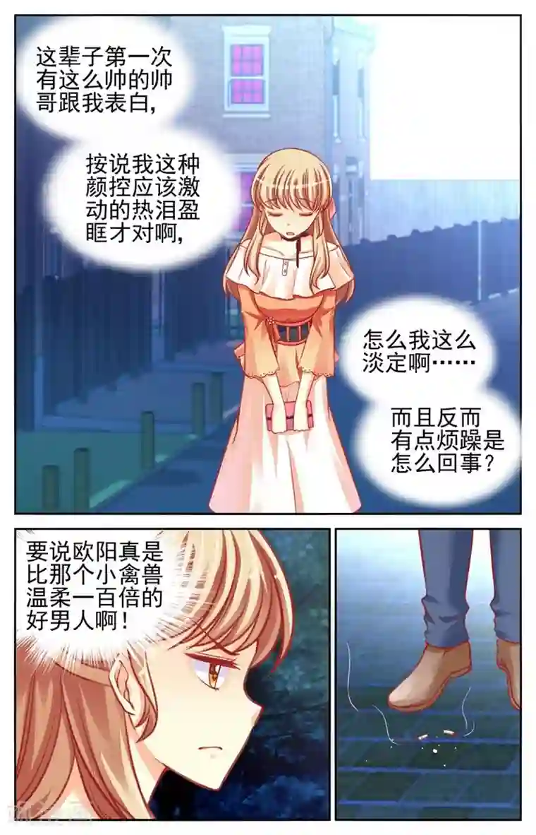 男神在隔壁第43话