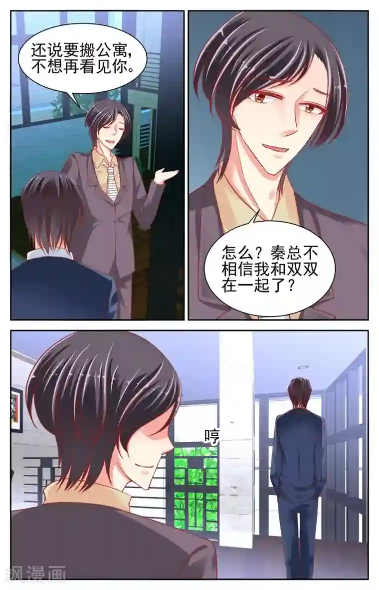 男神在隔壁第44话