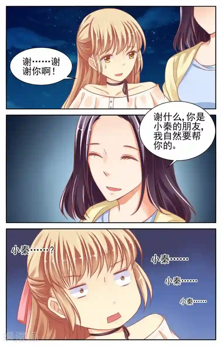 男神在隔壁第45话