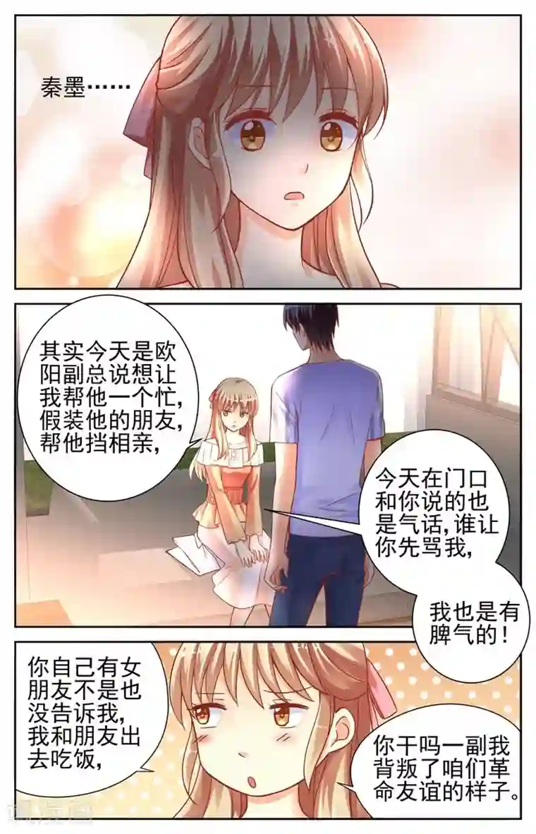 男神在隔壁第45话