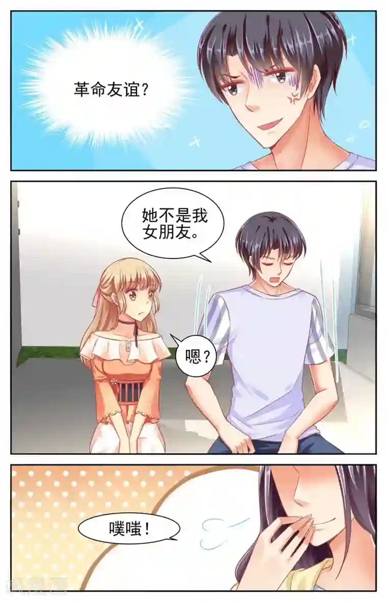 男神在隔壁第46话