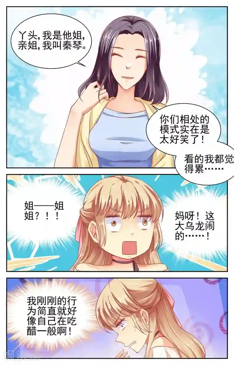 男神在隔壁第46话