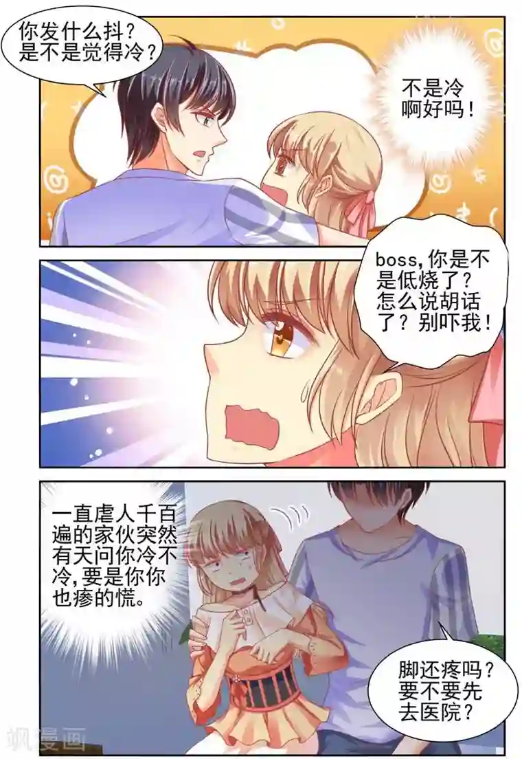 男神在隔壁第46话