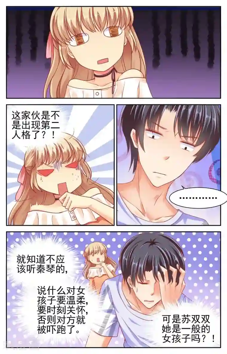 男神在隔壁第46话