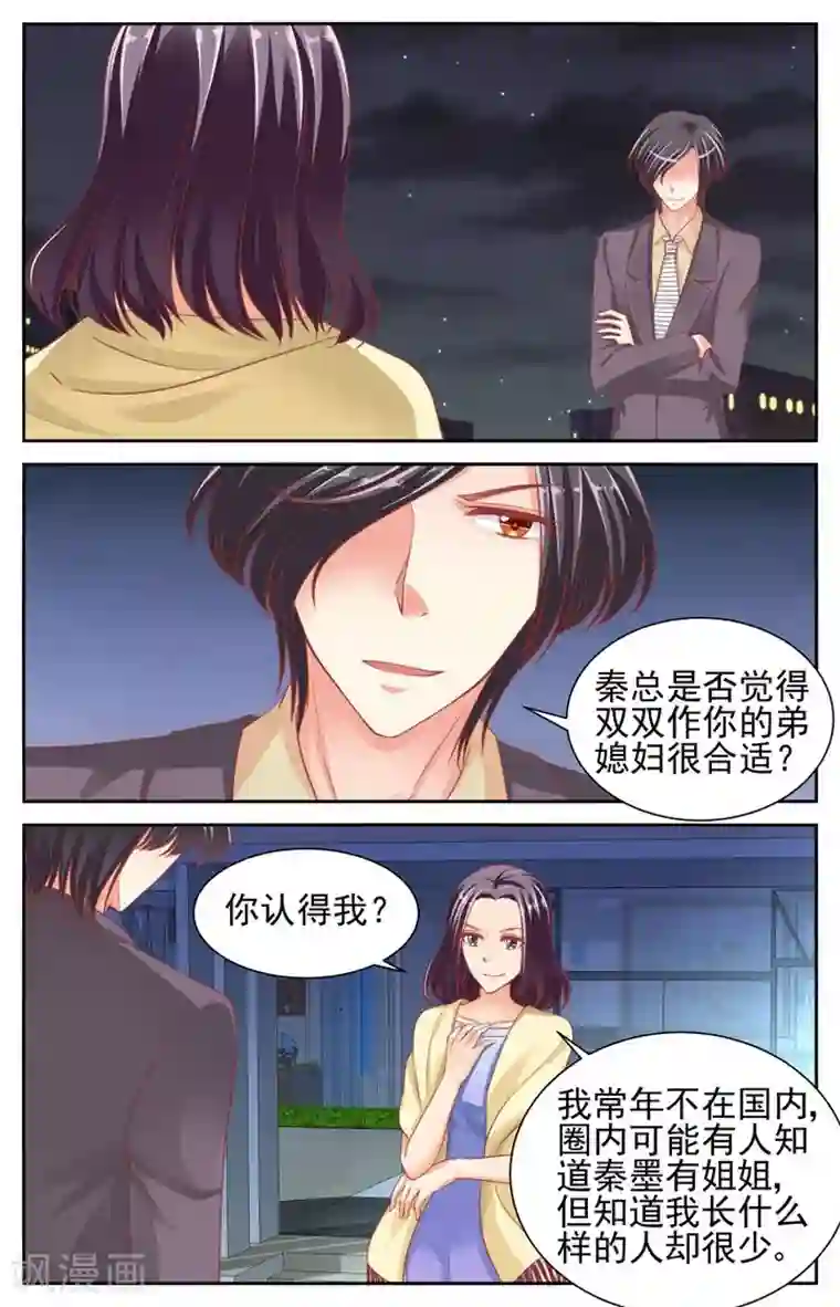 男神在隔壁第46话