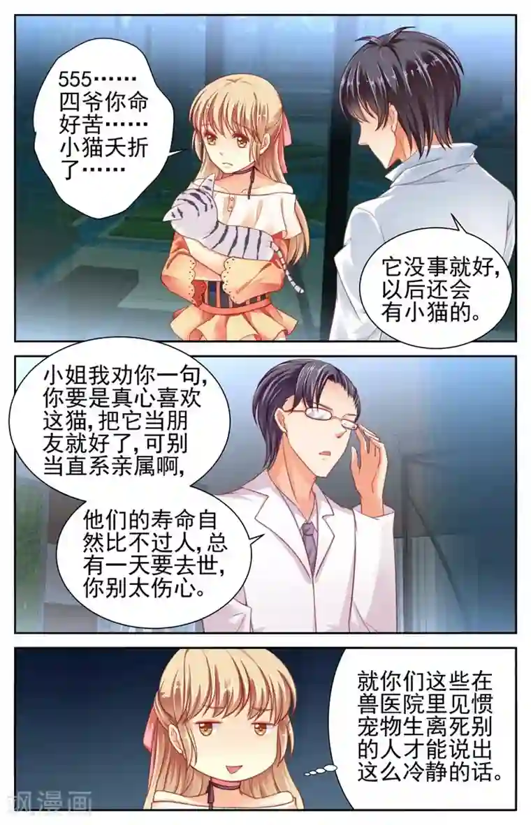 男神在隔壁第47话