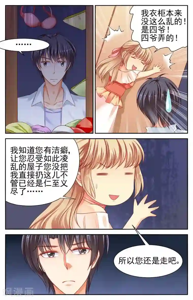 男神在隔壁第47话