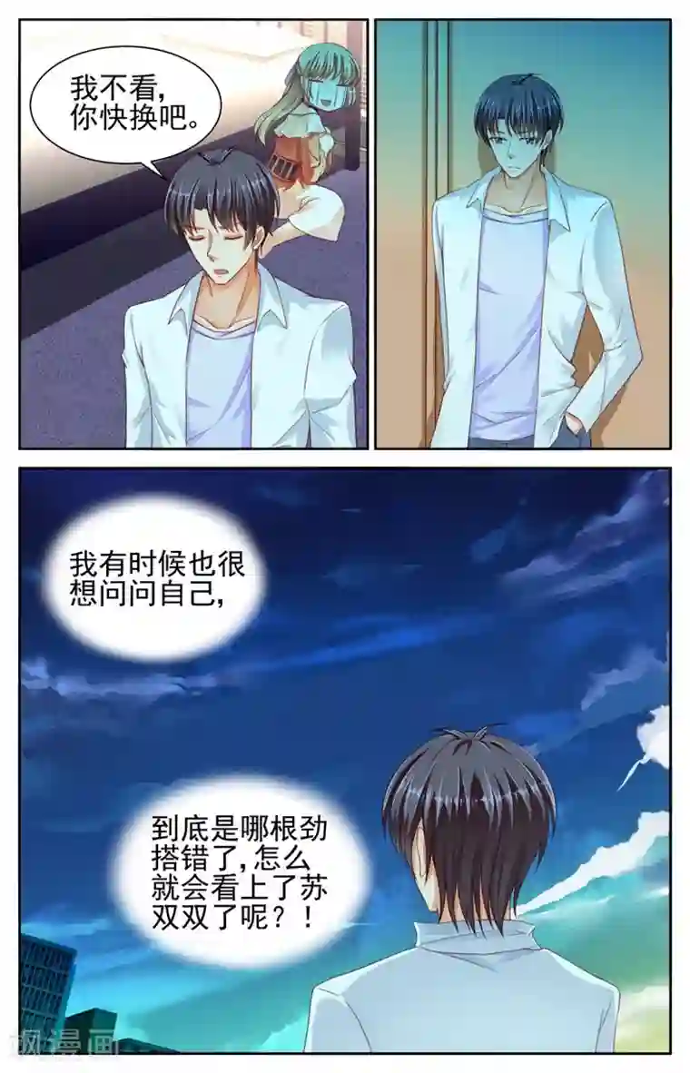 男神在隔壁第47话