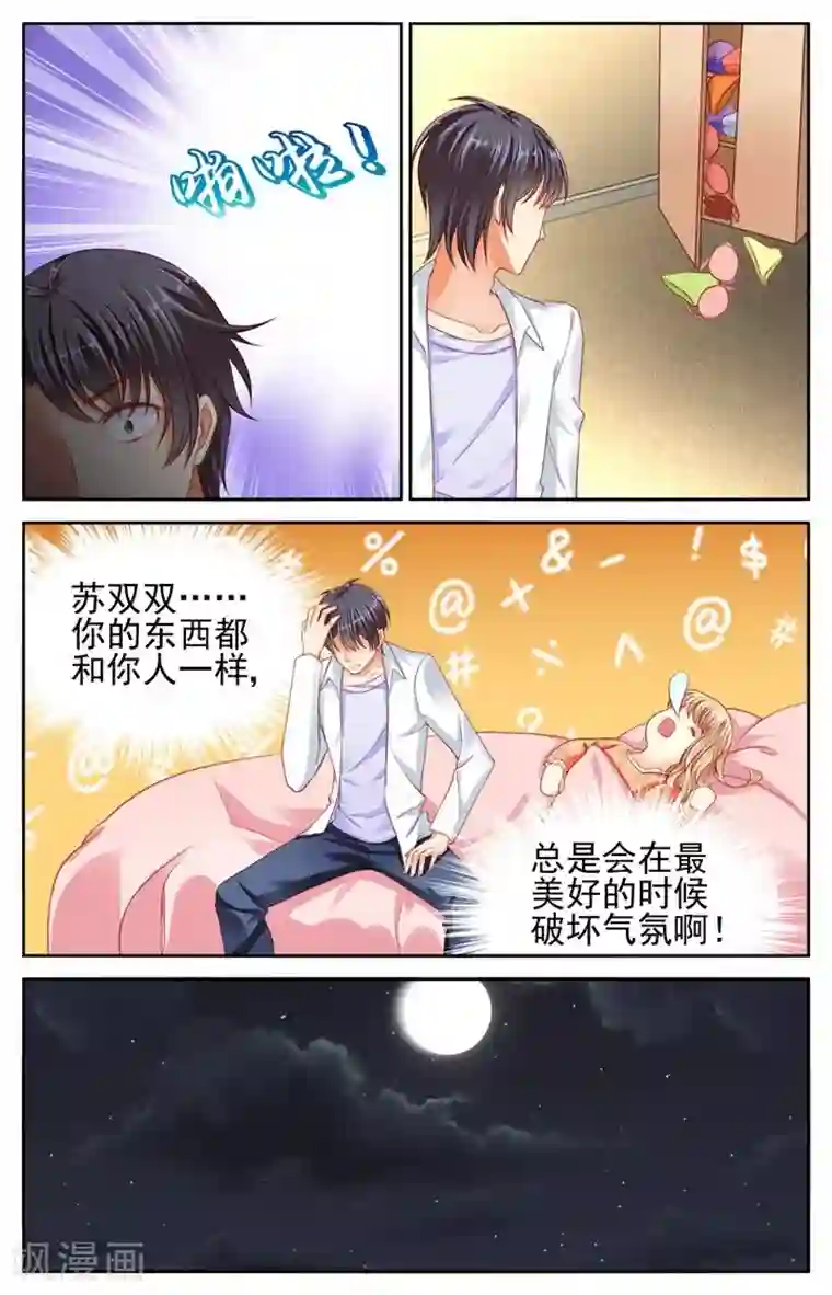 男神在隔壁第47话