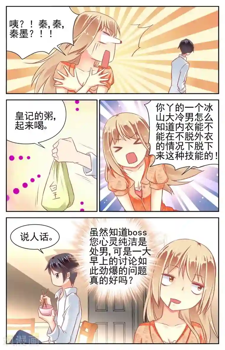 男神在隔壁第48话