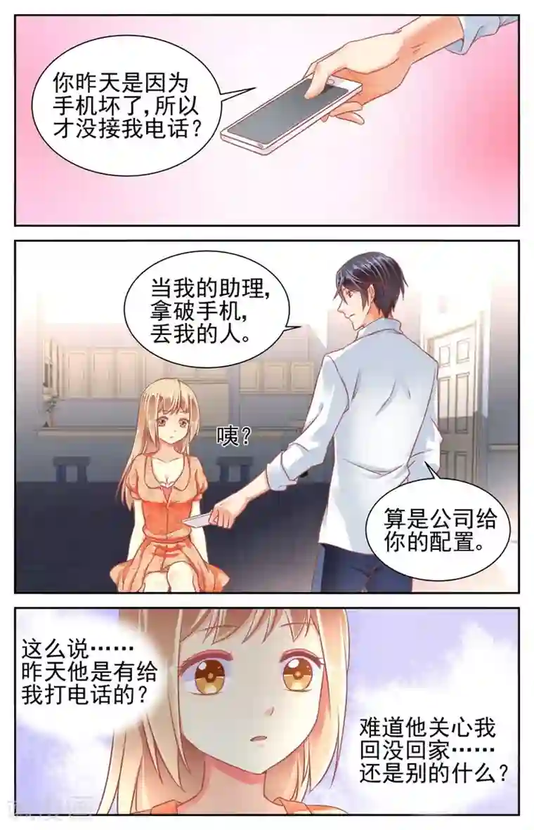 男神在隔壁第48话