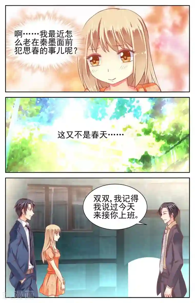 男神在隔壁第48话