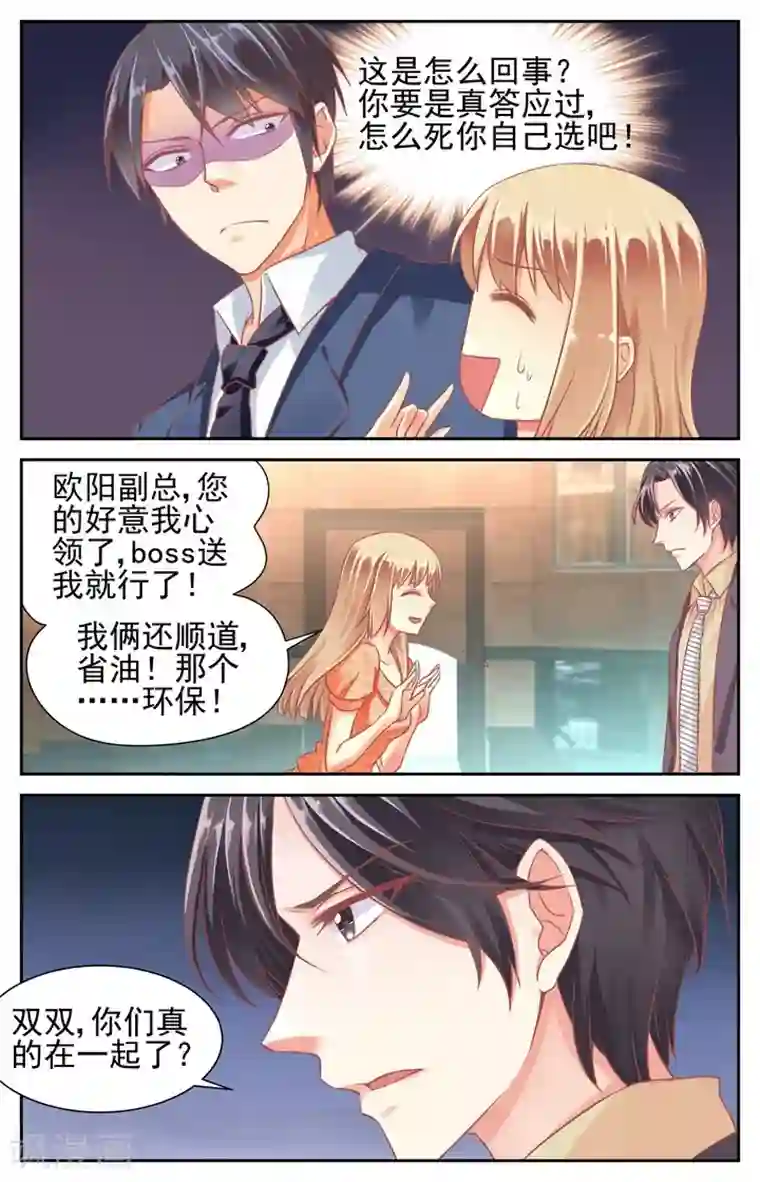 男神在隔壁第48话