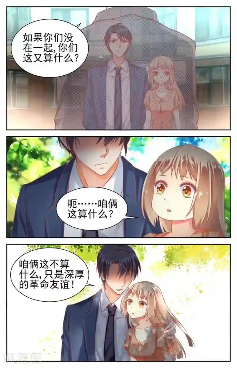 男神在隔壁第48话