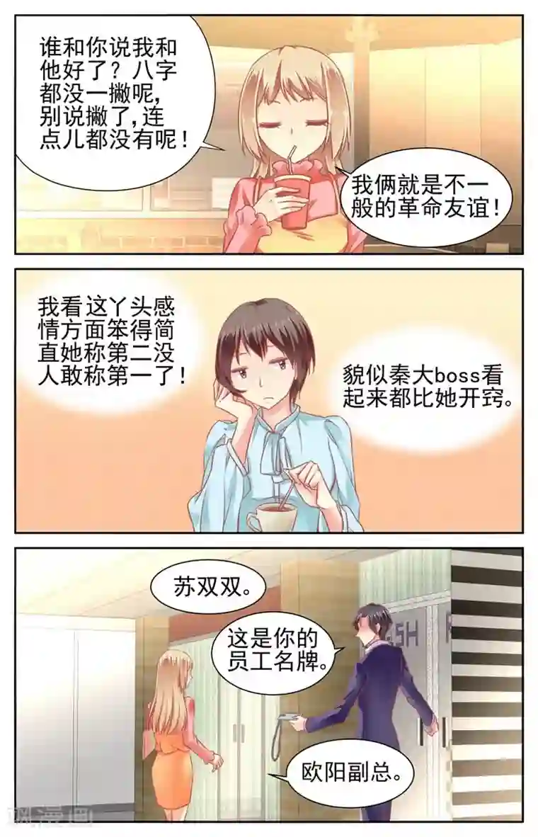 男神在隔壁第49话